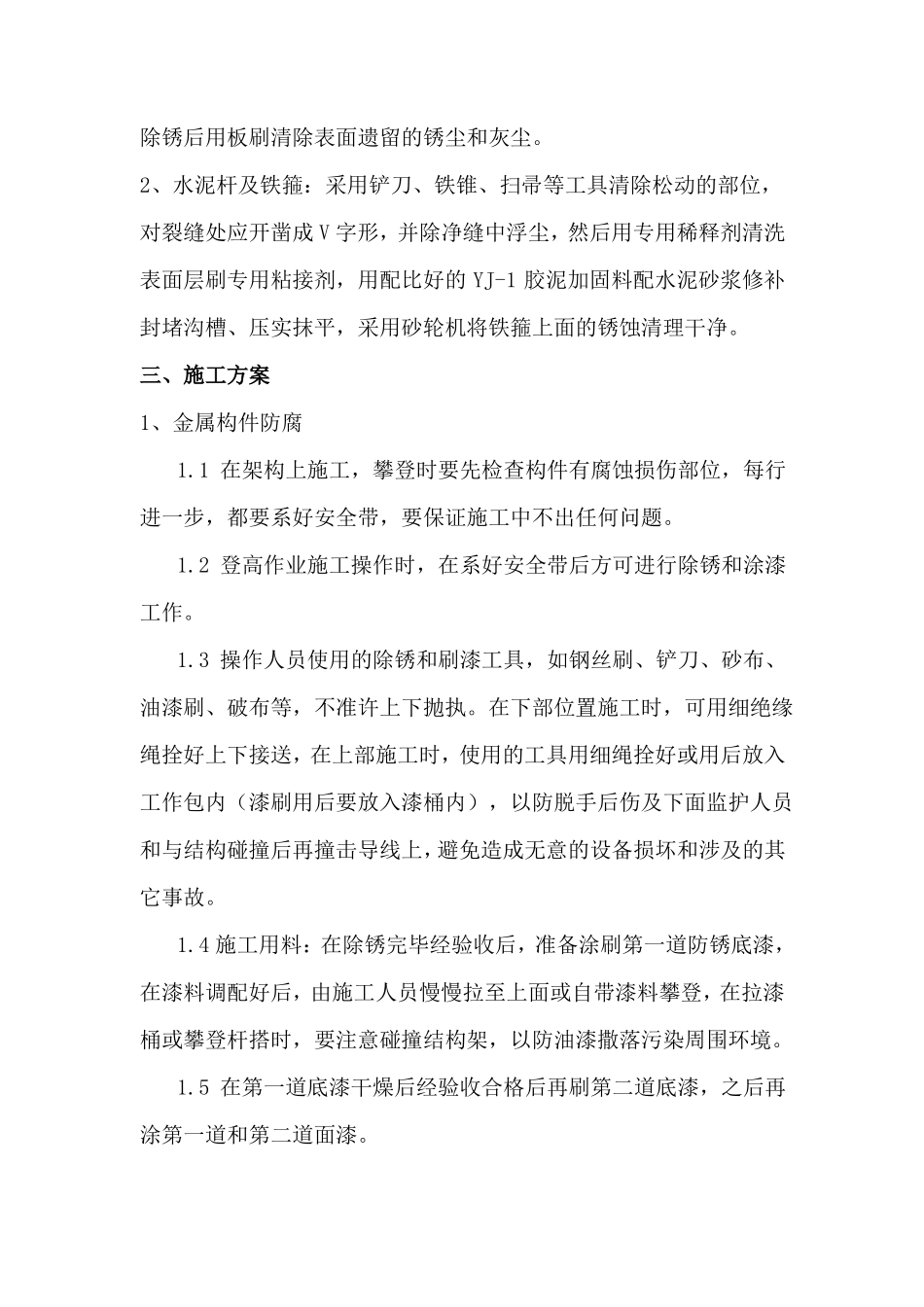 升压站防腐、线杆加固及包箍施工方案_第3页