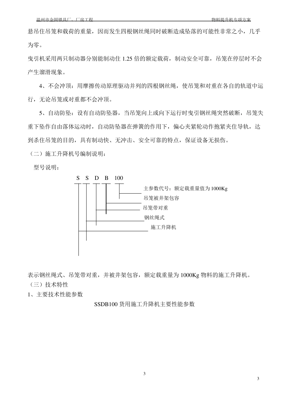 升降机安装施工方案_第3页