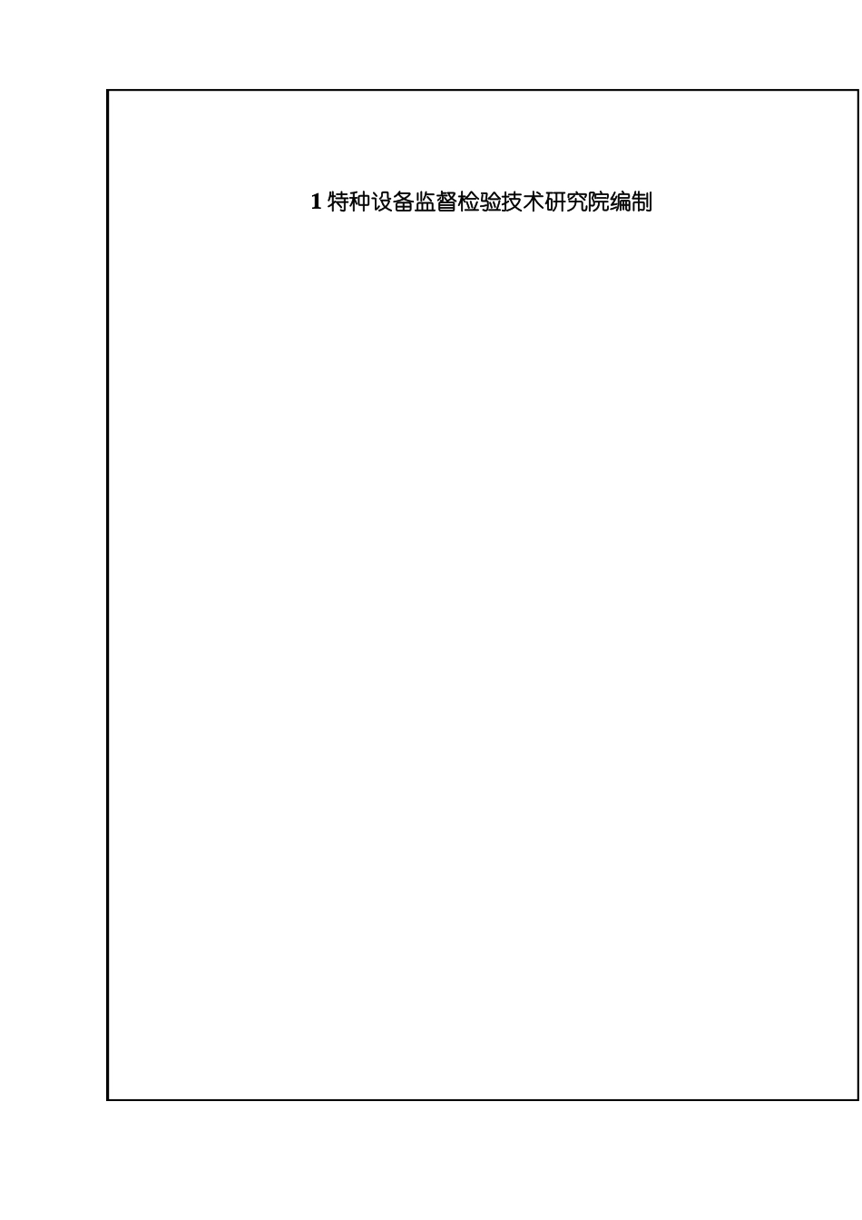 升降机定期检验原始记录_第2页