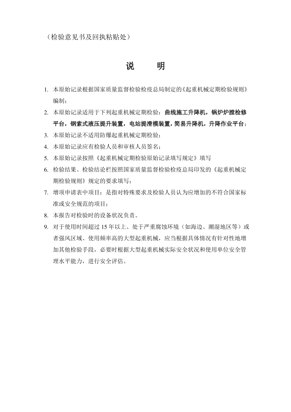 升降机定期检验原始记录_第3页