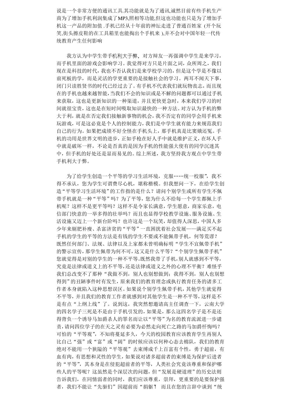 半决赛：小学生使用手机利大于弊_第2页