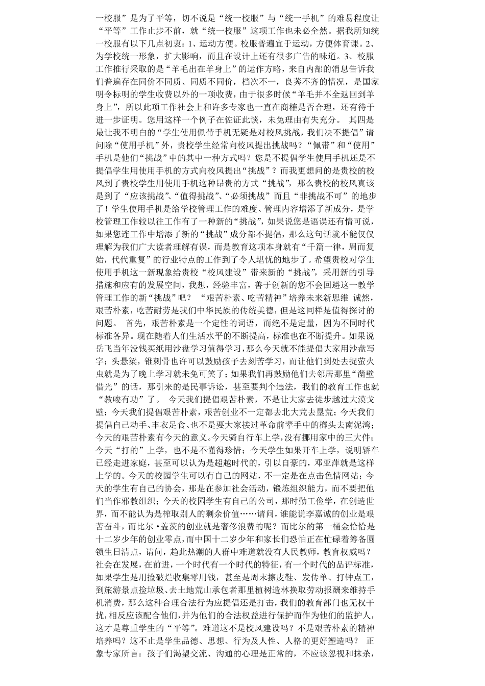 半决赛：小学生使用手机利大于弊_第3页