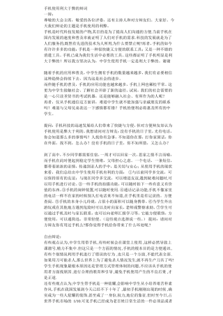 半决赛：小学生使用手机利大于弊