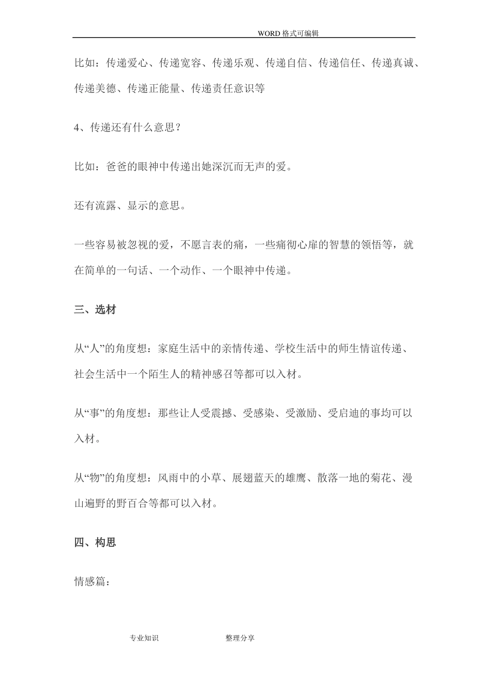 半命题作文传递_第2页