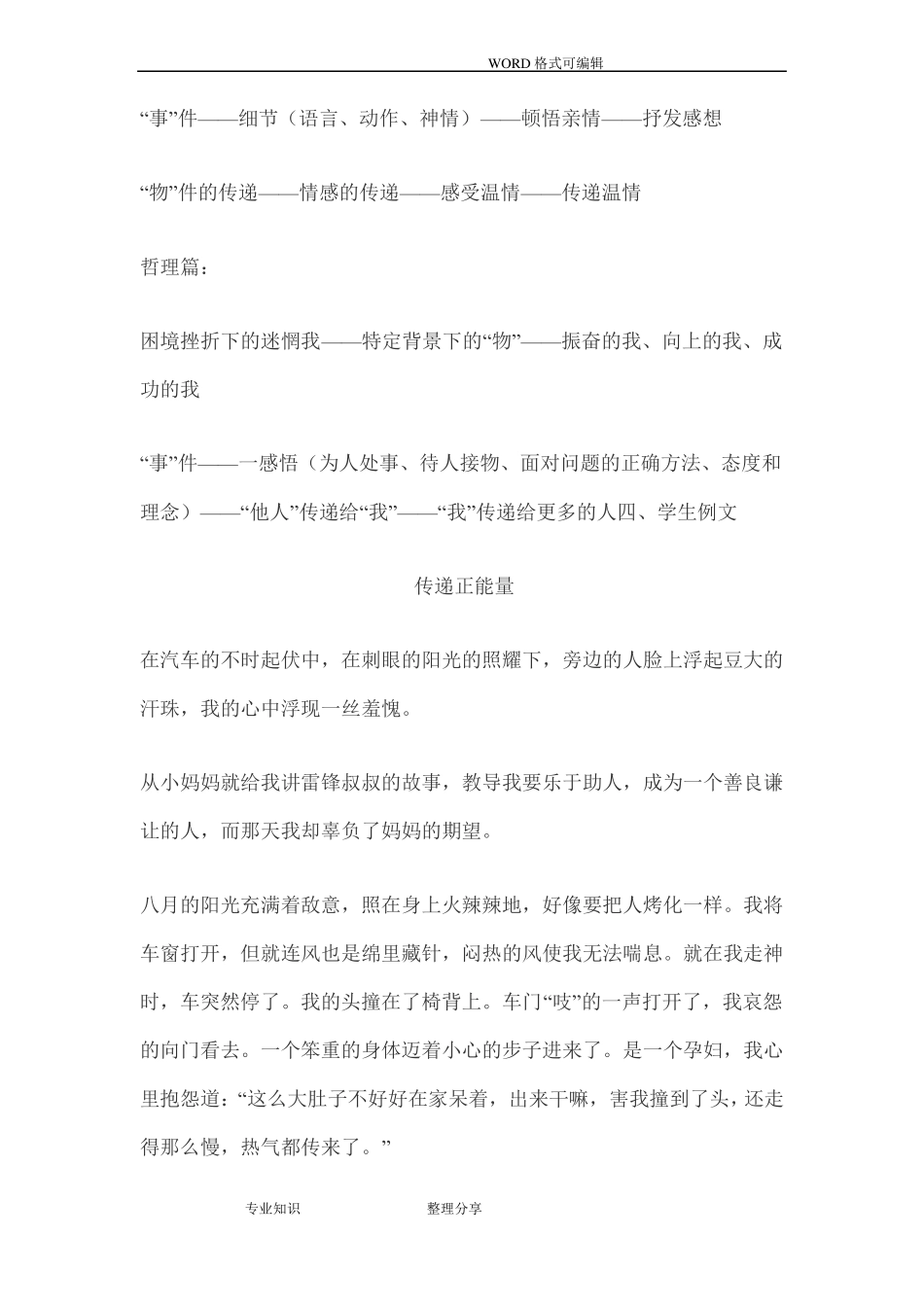 半命题作文传递_第3页