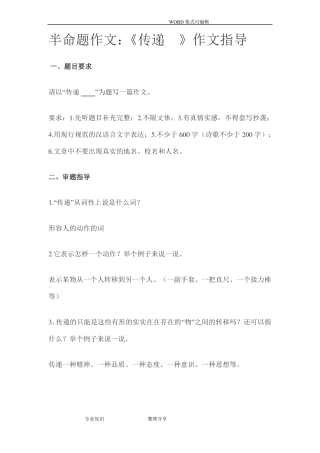 半命题作文传递