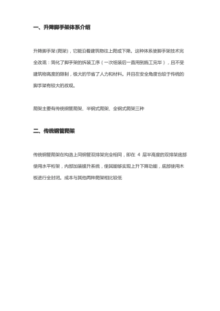 升降脚手架中全钢式爬架体系优点详细讲解