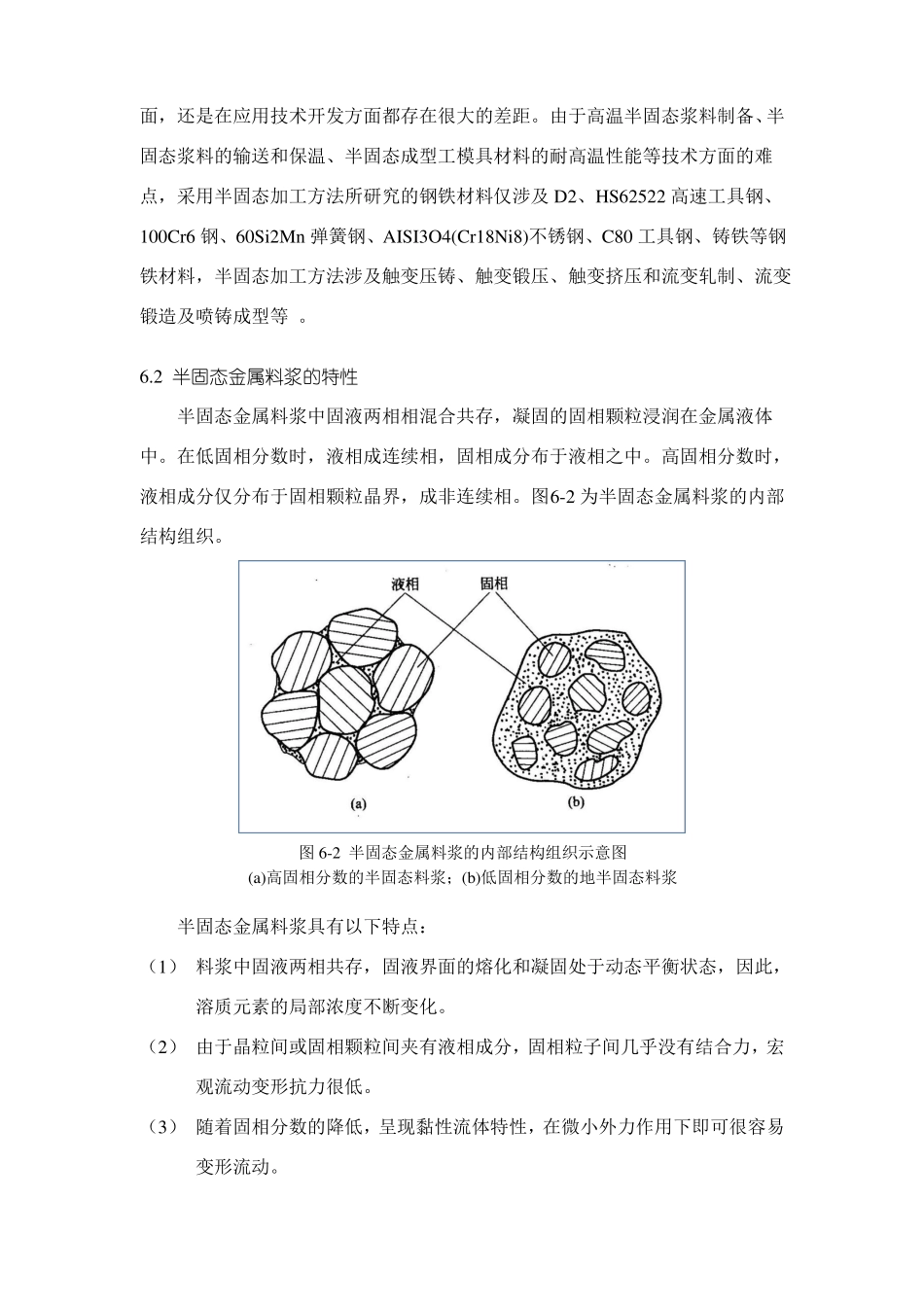 半固态金属加工_第3页