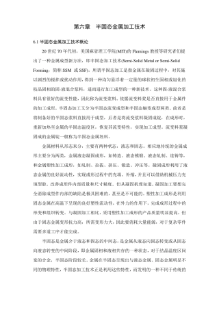 半固态金属加工