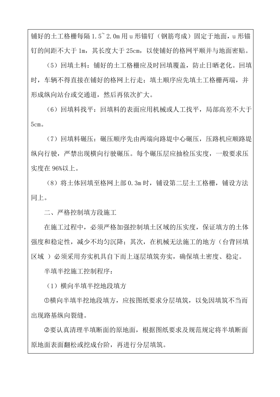 半填半挖路基施工技术交底_第3页