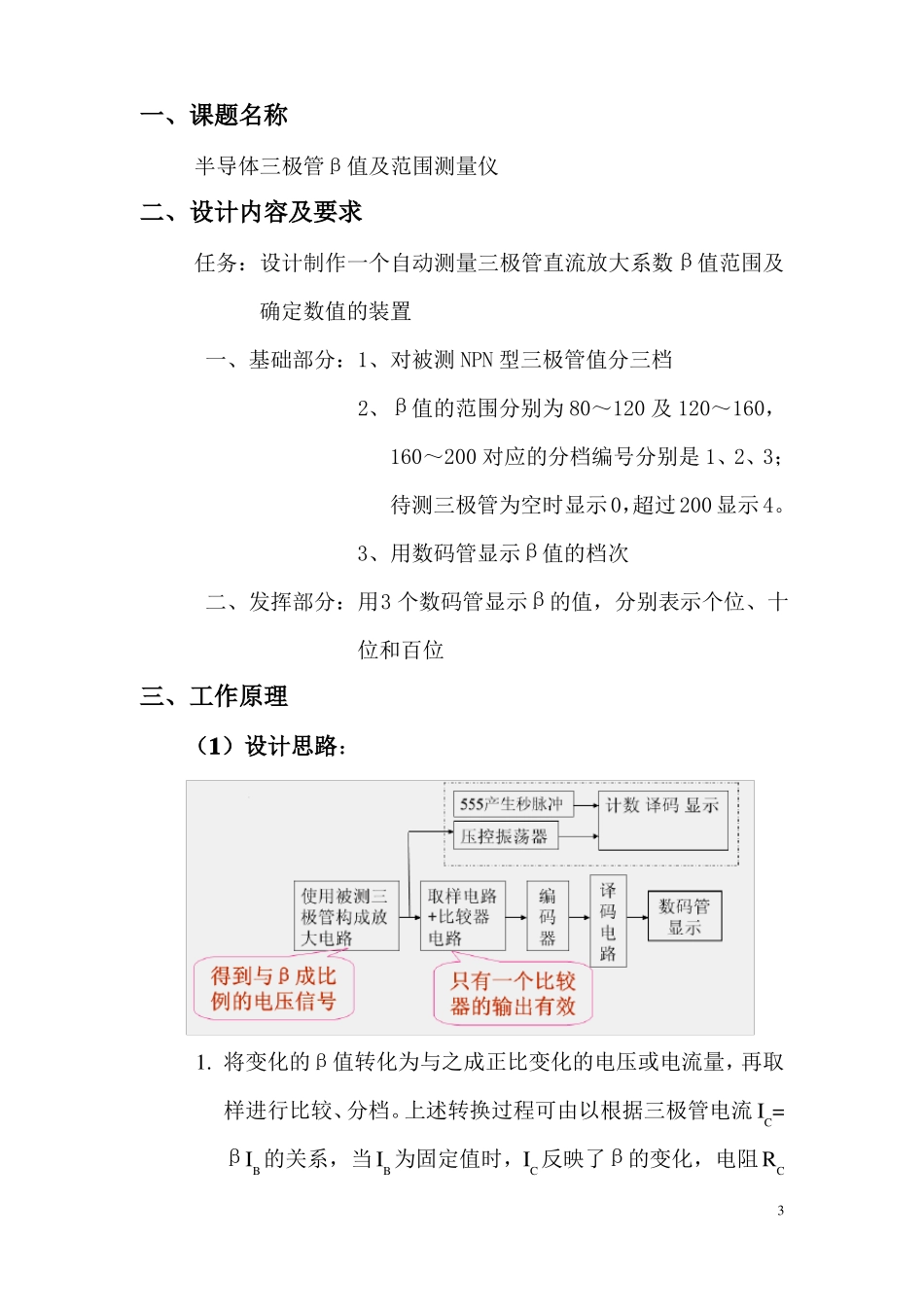 半导体三极管β值及范围测量仪_第3页