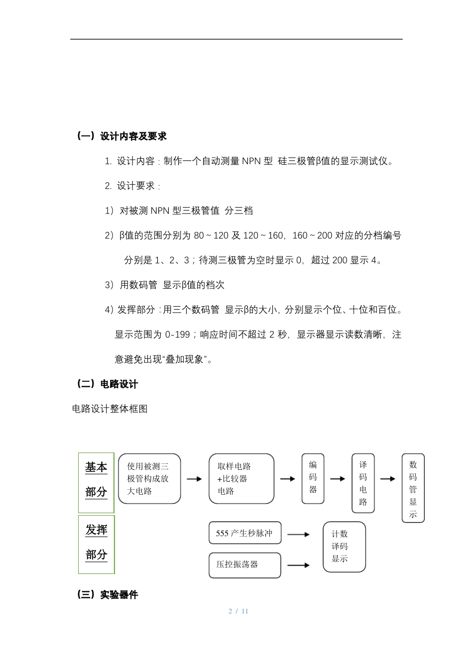 半导体三极管β值及范围测量仪设计报告_第2页