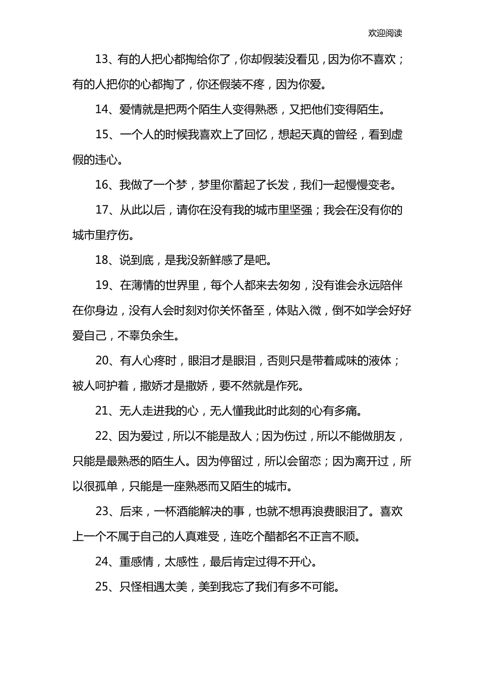 半夜朋友圈说说_第2页