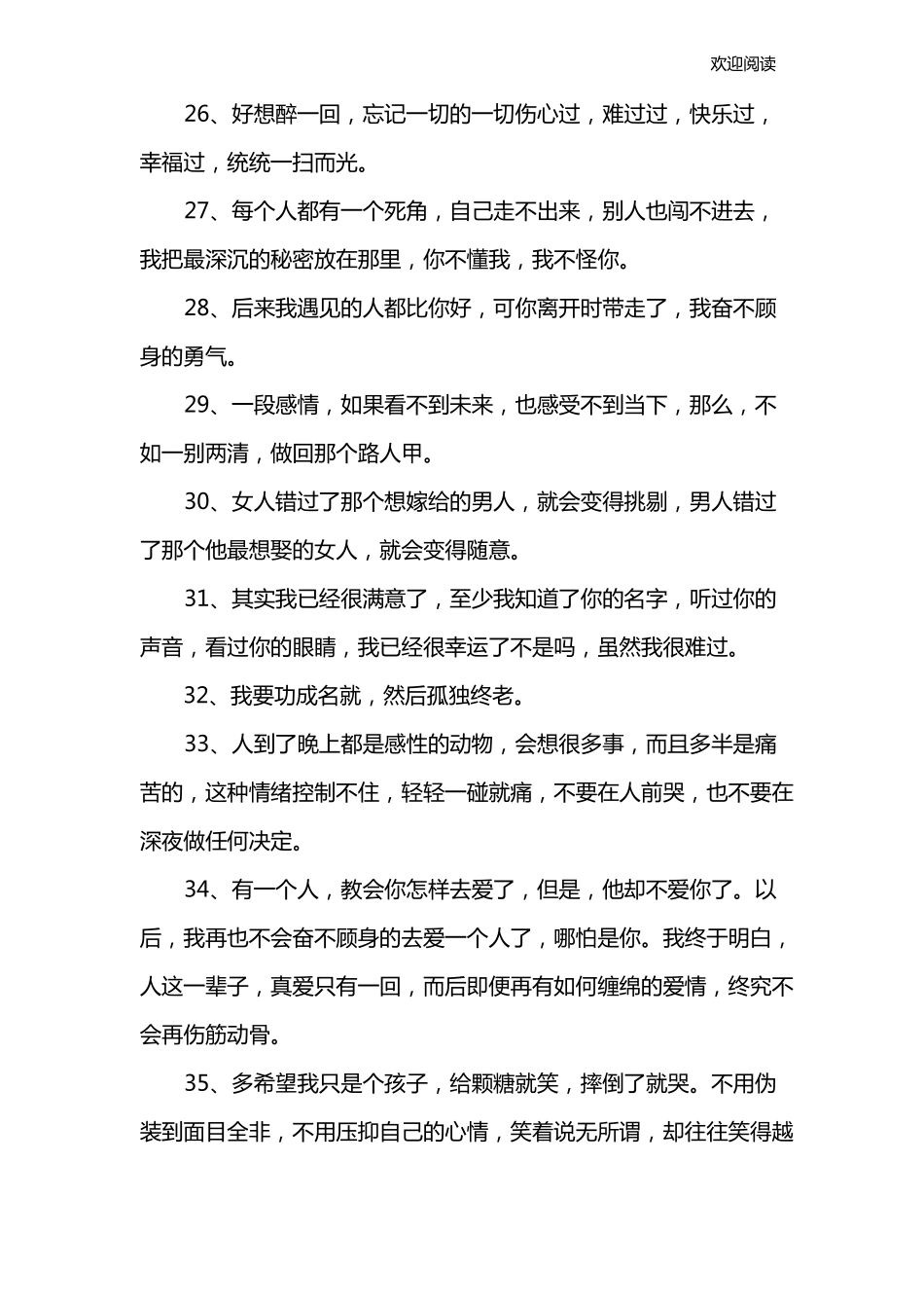 半夜朋友圈说说_第3页