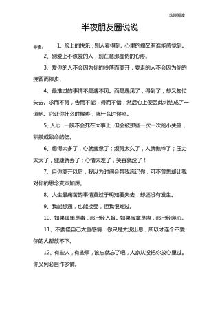 半夜朋友圈说说
