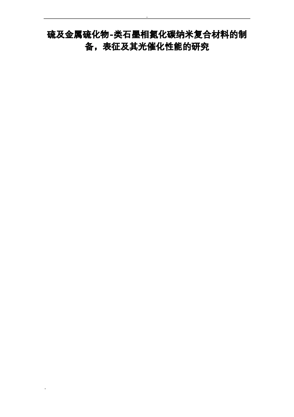 半导体光催化综述_第1页