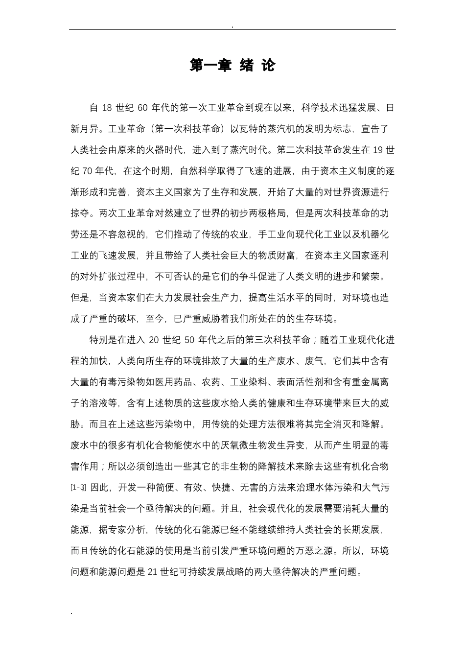 半导体光催化综述_第2页