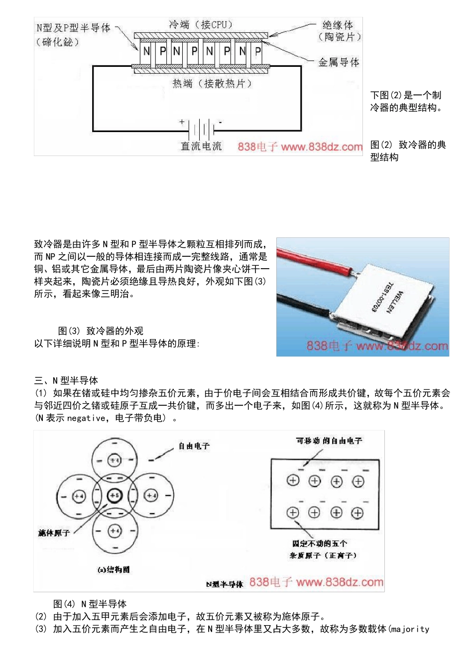 半导体制冷片工作原理_第2页