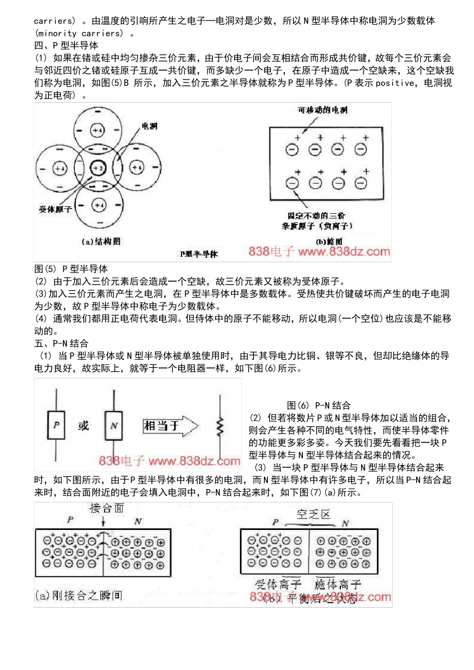 半导体制冷片工作原理_第3页