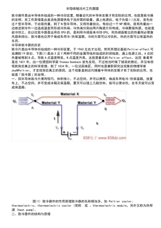 半导体制冷片工作原理