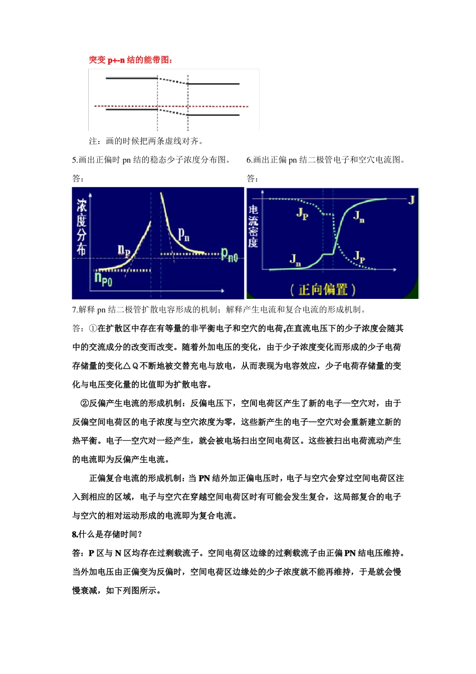 半导体器件物理简答题_第2页