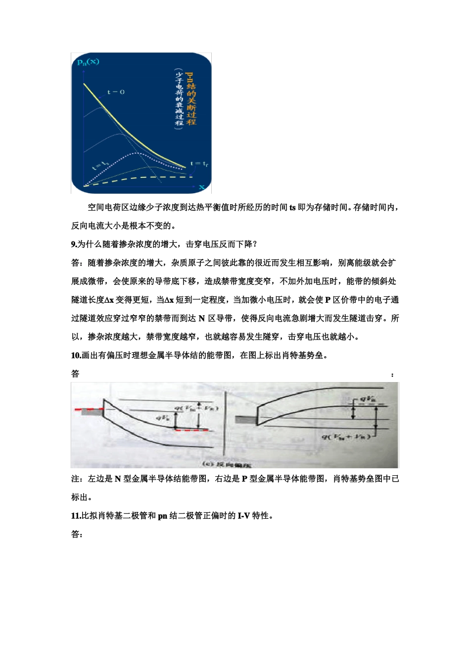 半导体器件物理简答题_第3页