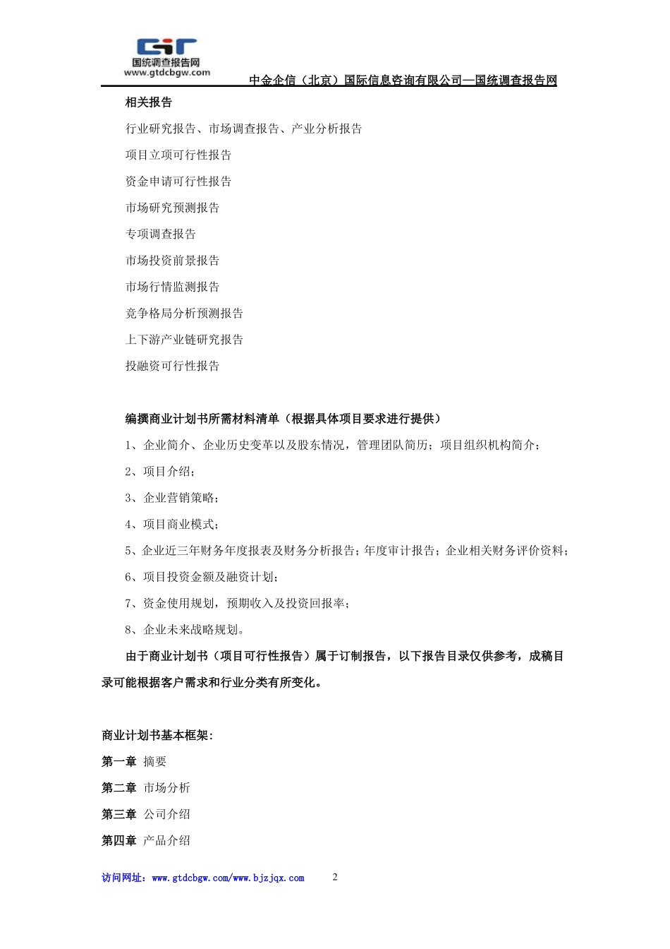 半导体器件项目商业计划书_第2页
