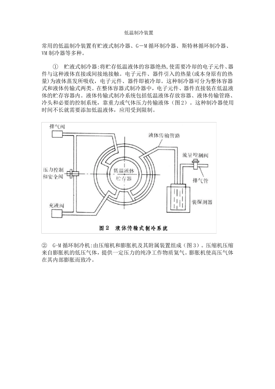 半导体制冷的原理精_第1页