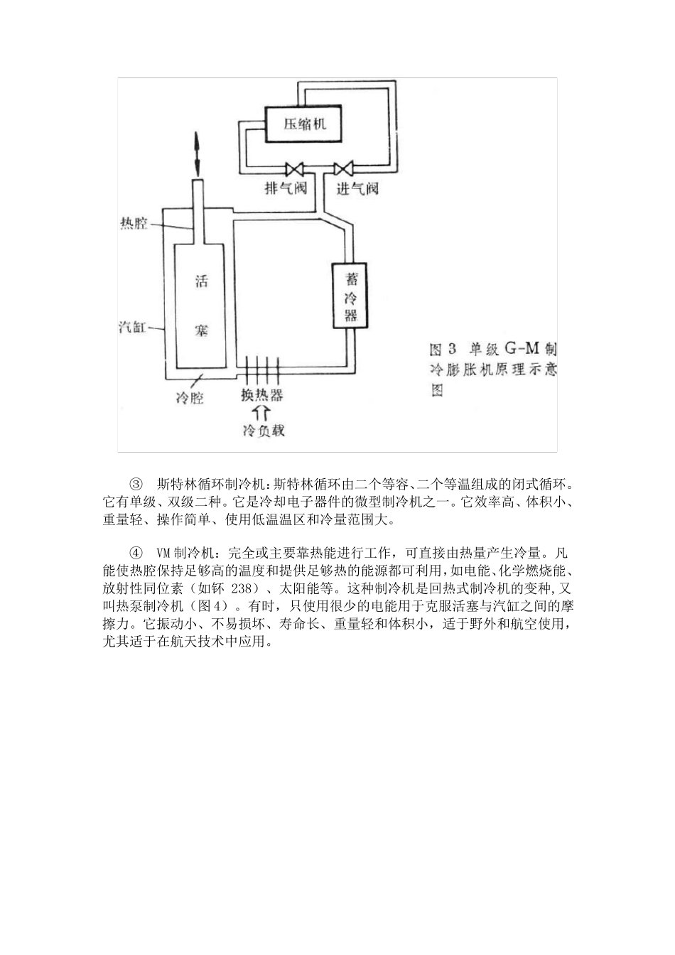 半导体制冷的原理精_第2页