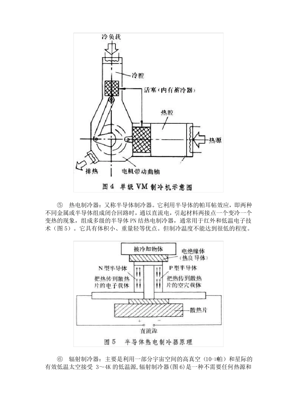 半导体制冷的原理精_第3页