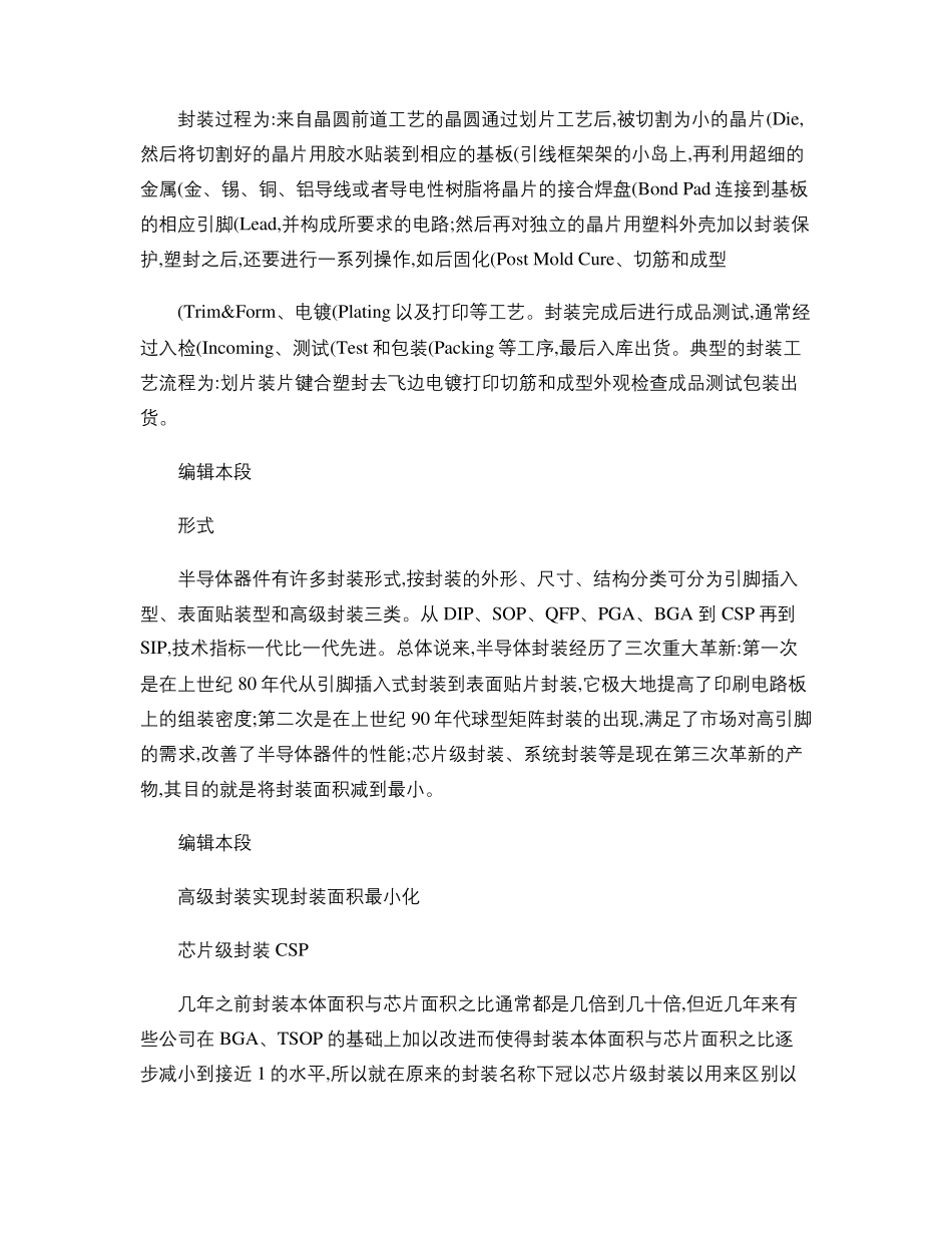 半导体封装测试_百度文库精_第2页