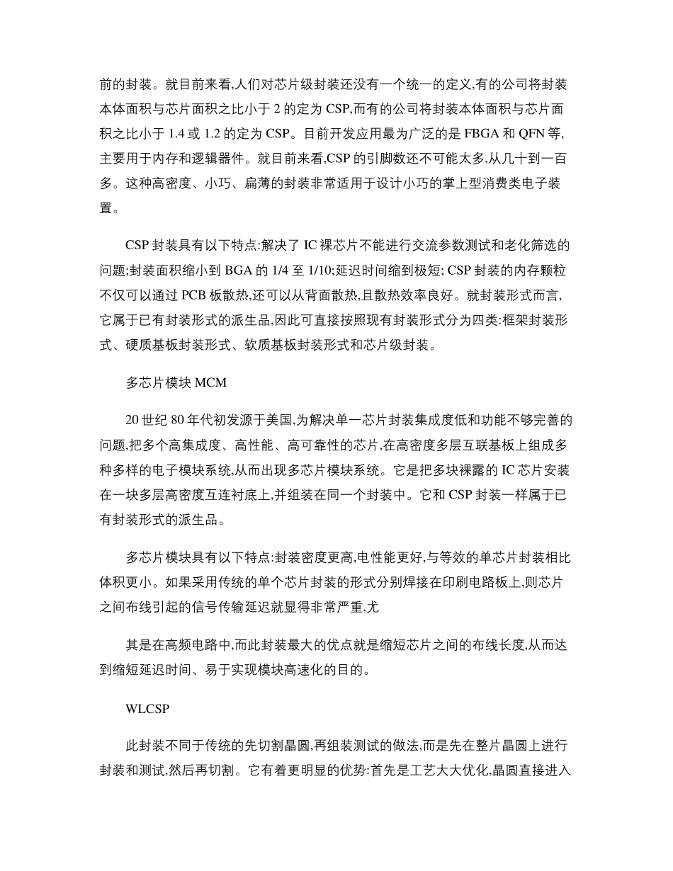 半导体封装测试_百度文库精_第3页