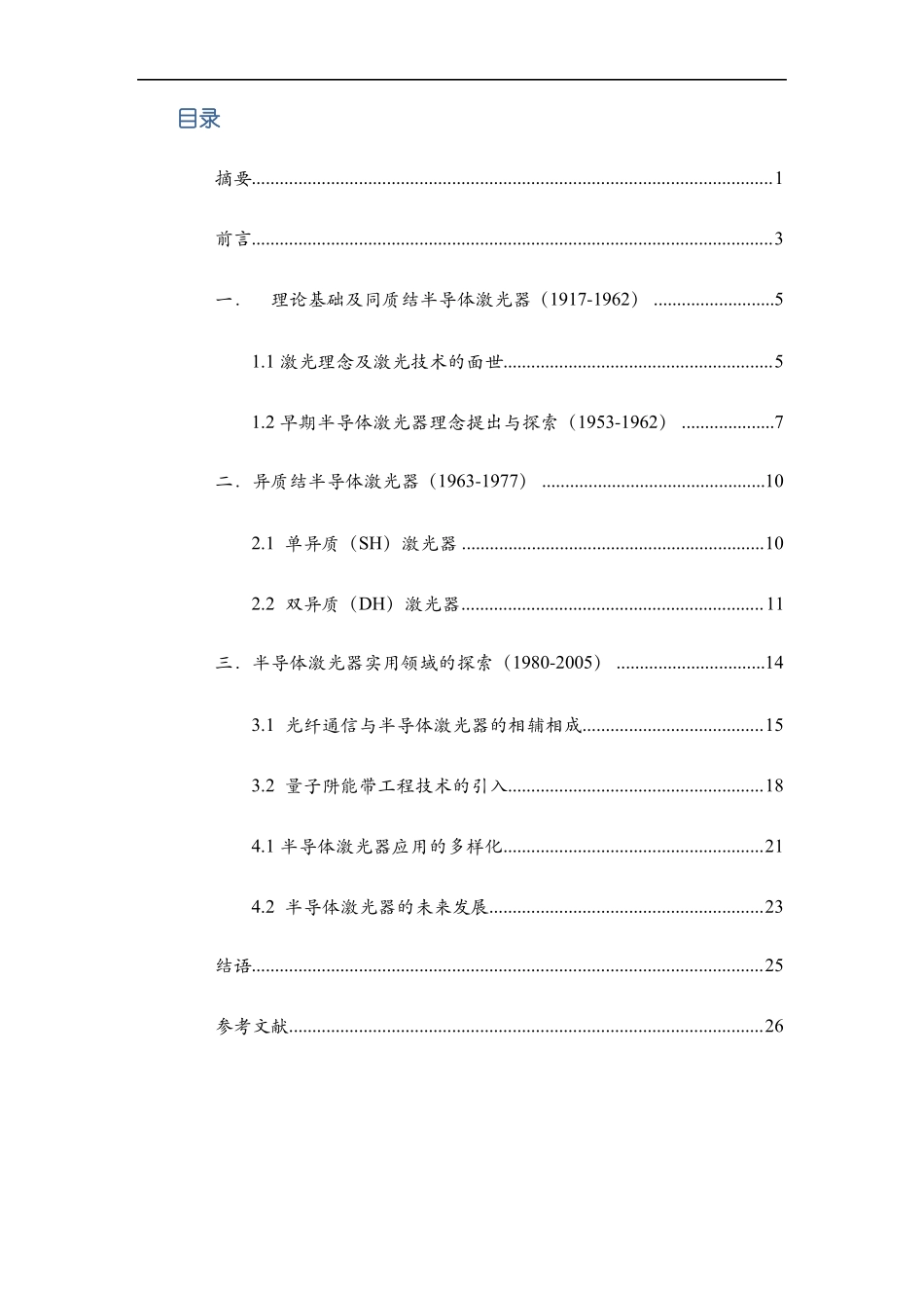 半导体激光器的发展历程2_第2页