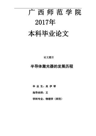 半导体激光器的发展历程2