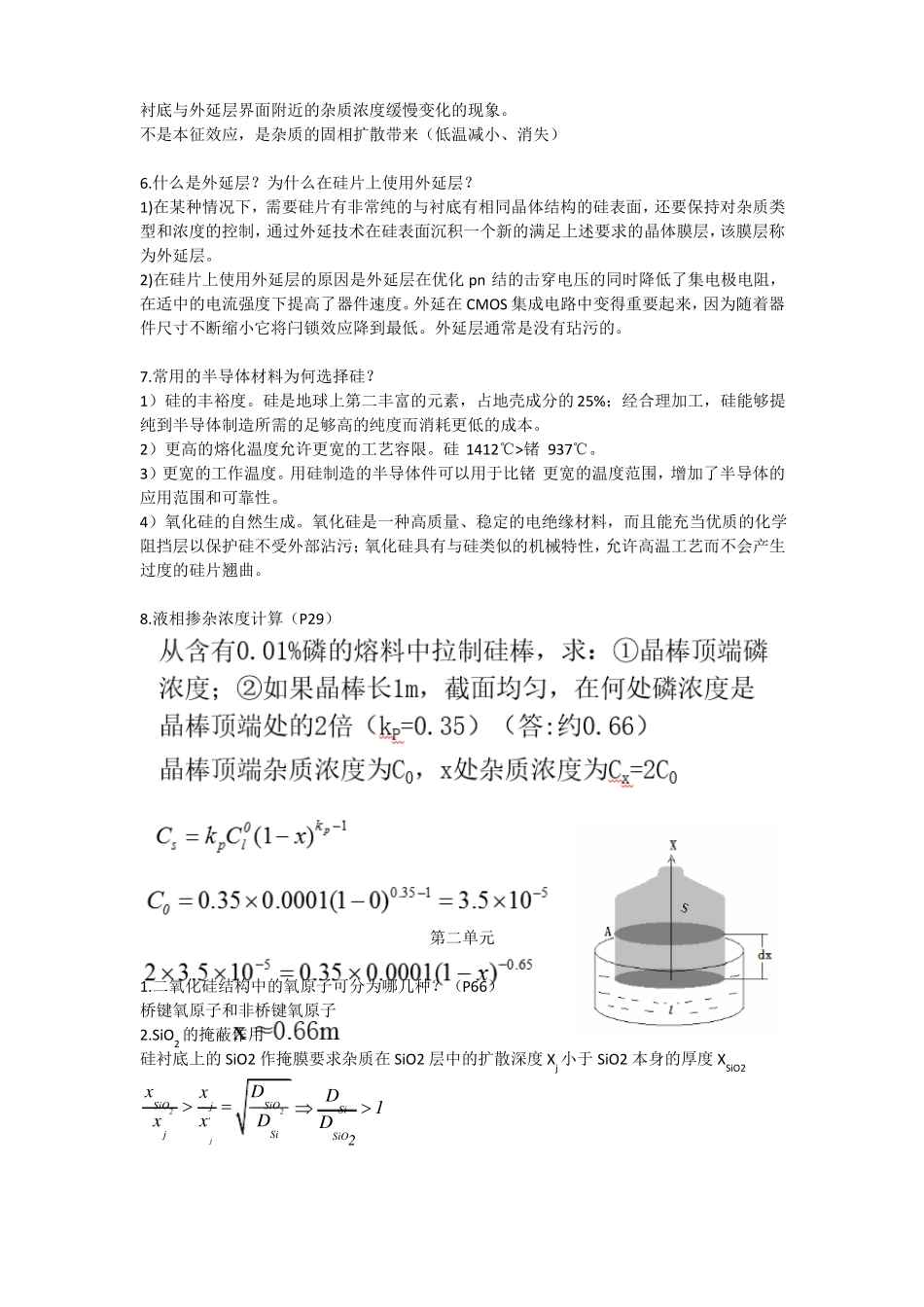 半导体工艺复习题_第2页