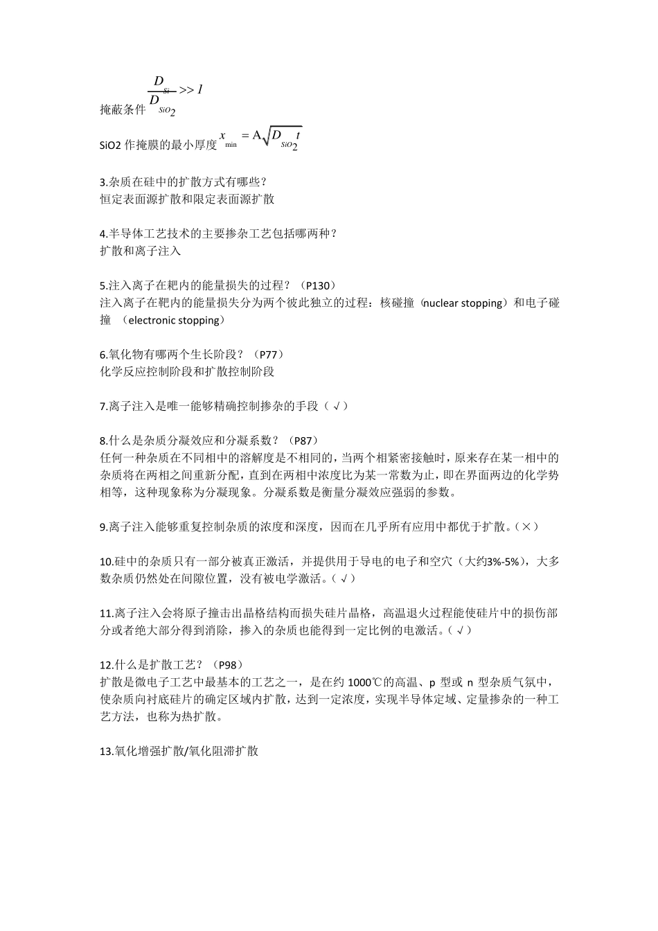 半导体工艺复习题_第3页