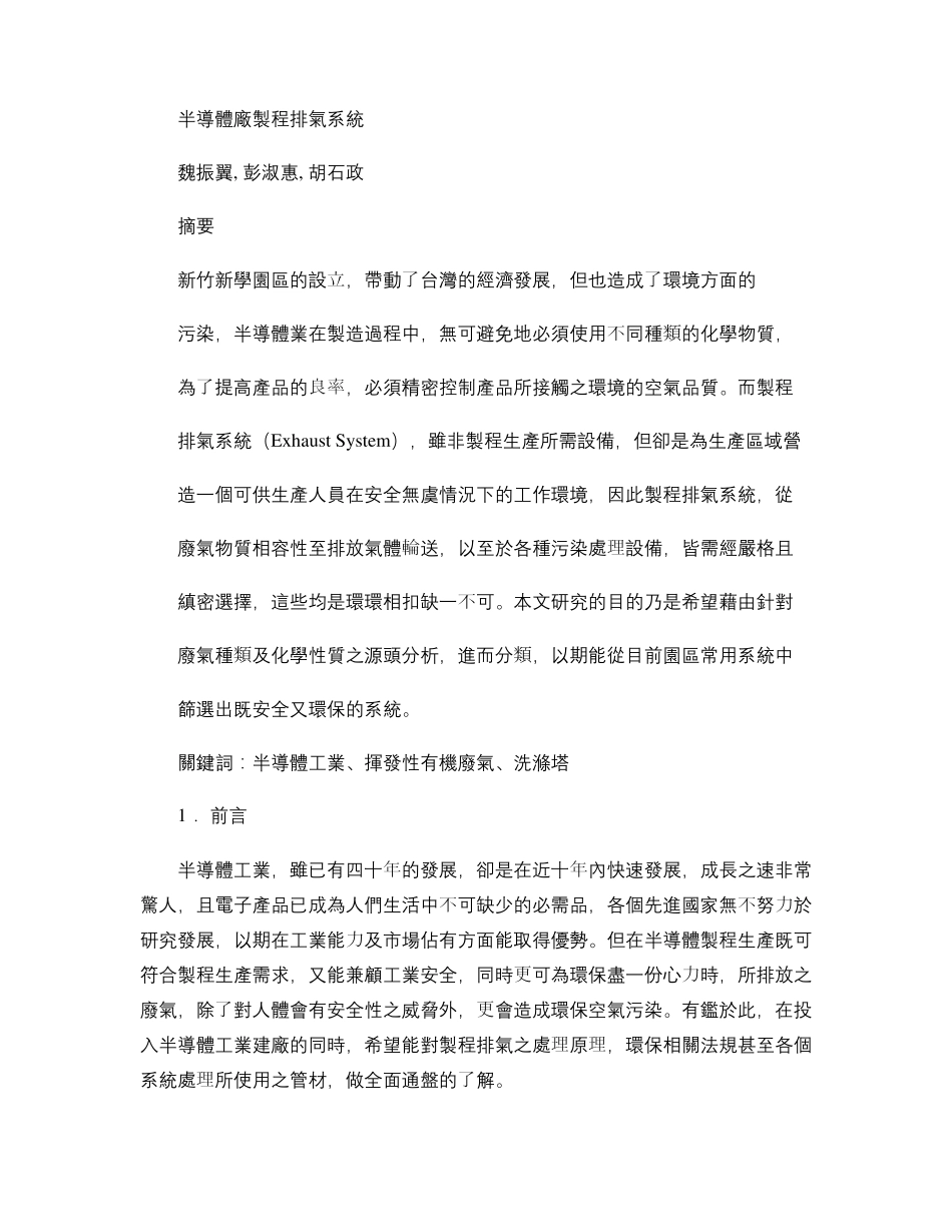 半导体废气制程排放_图文精_第1页