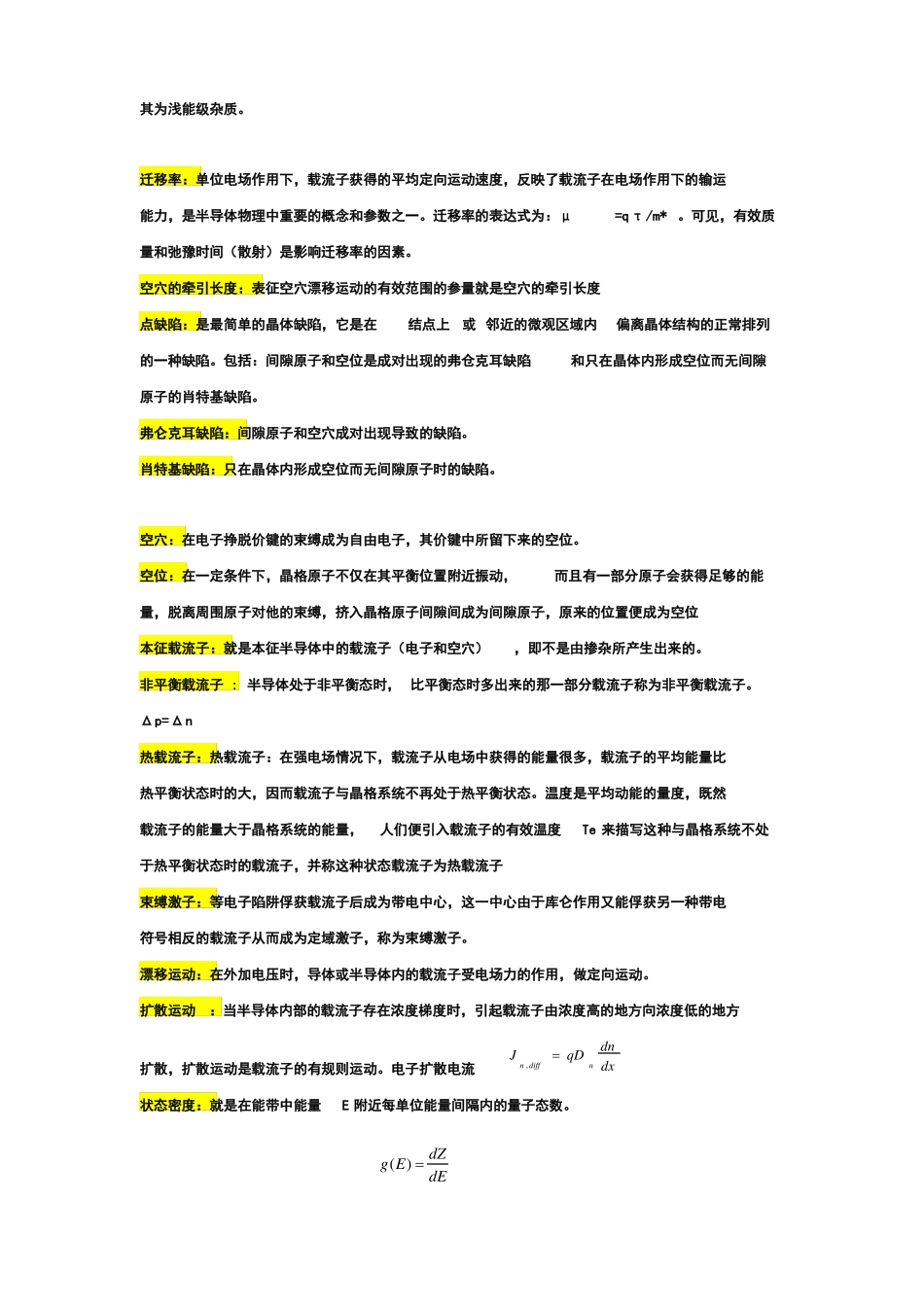 半导体物理名词解释_第3页