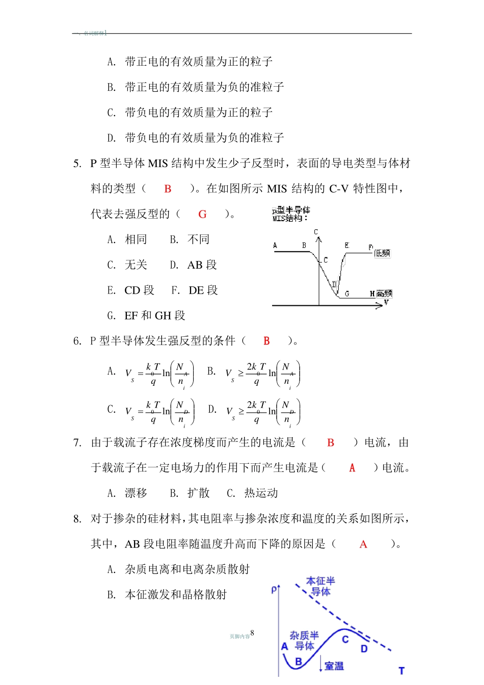 半导体物理学期末复习试题及答案三_第2页