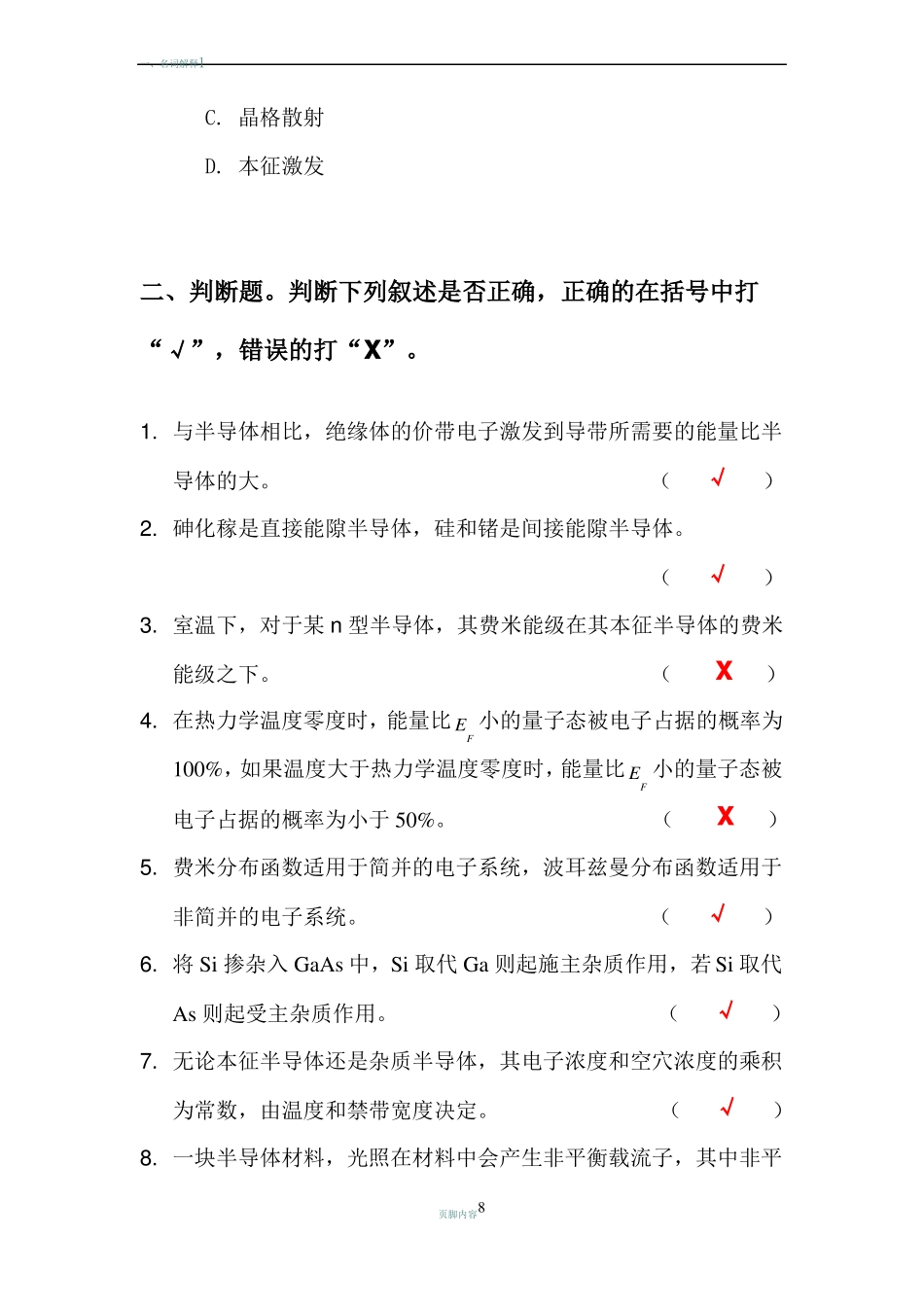 半导体物理学期末复习试题及答案三_第3页