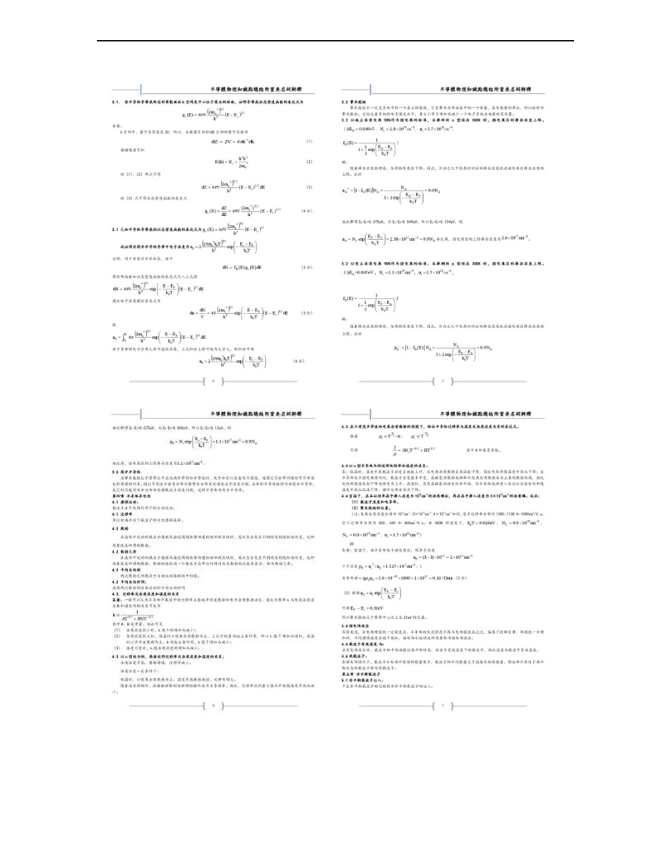 半导体物理学知识重点总结精_第2页