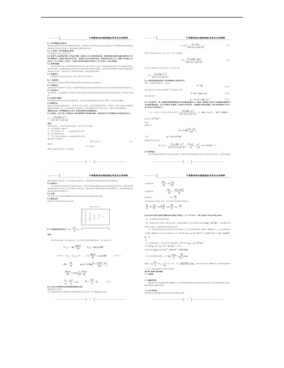 半导体物理学知识重点总结精_第3页