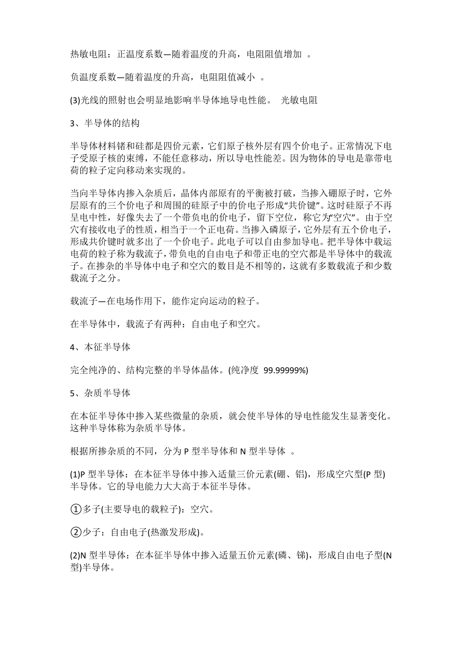 半导体电子元器件的有哪些以及命名方式_第2页