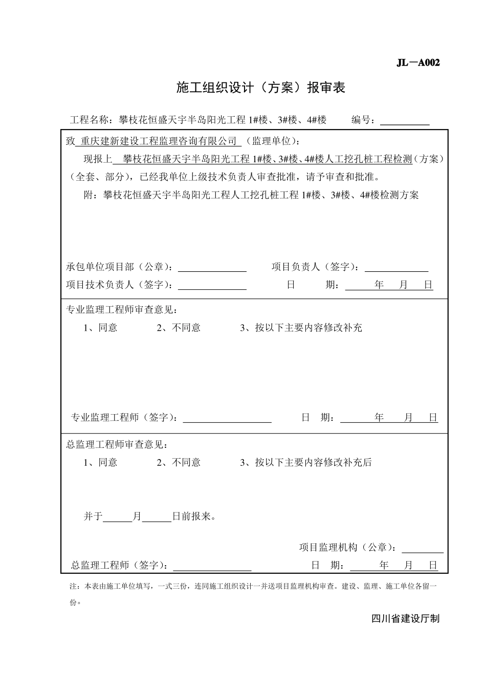 半岛人工挖孔桩检测方案_第1页