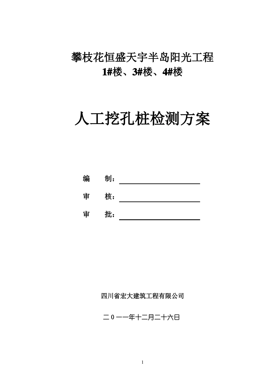 半岛人工挖孔桩检测方案_第2页