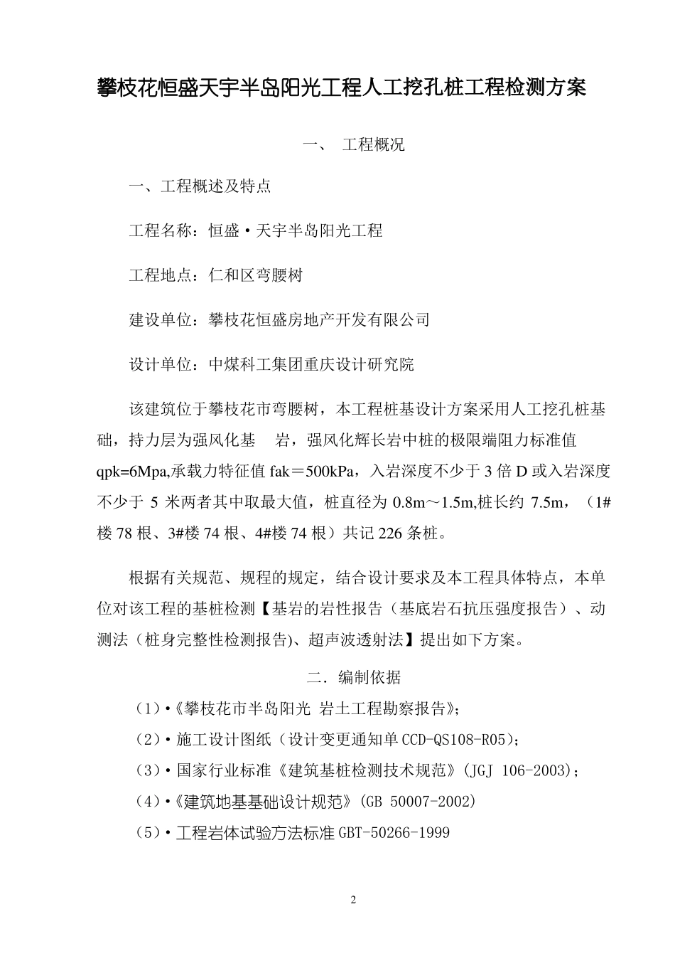 半岛人工挖孔桩检测方案_第3页