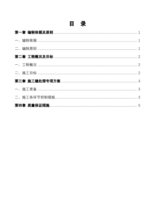 半幅施工缝处理方案