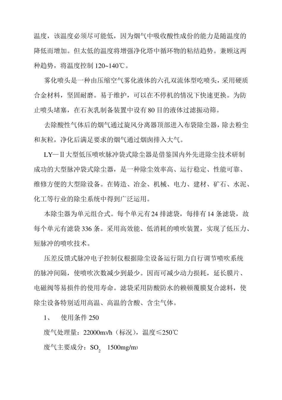 半干法烟气净化系统安装、调试及使用说明_第2页