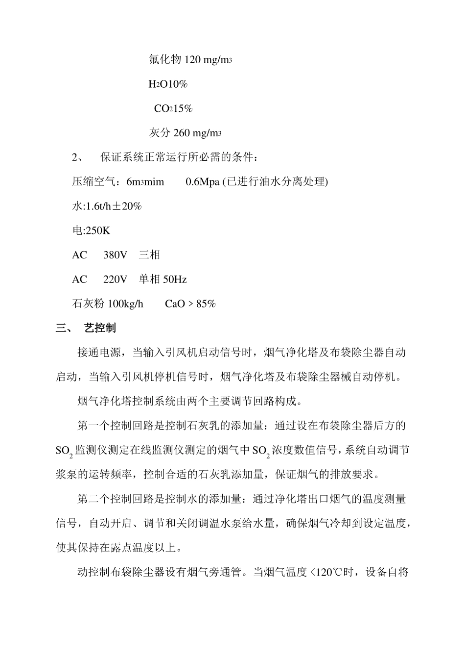 半干法烟气净化系统安装、调试及使用说明_第3页