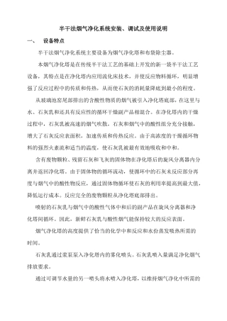半干法烟气净化系统安装、调试及使用说明